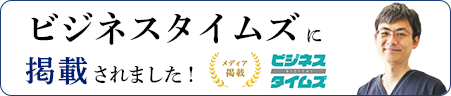 ビジネスタイムズ