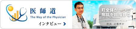 医師道