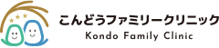 こんどうファミリークリニック（愛媛県四国中央市）