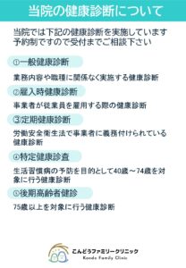 kenkoushindan