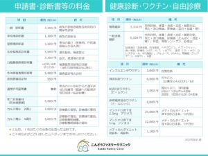 fee_list_kenkoshindan_vaccine