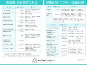 fee_list_kenkoshindan_vaccine-2026040102